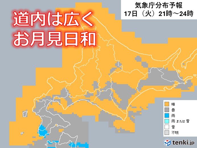 北海道　広く中秋の名月を楽しめそう　3連休にかけての天気は?