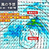 大型の台風14号　明日18日夜　沖縄・奄美に直撃か　次の3連休は本州も大雨に注意