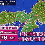 京都で最も遅い猛暑日　関西の猛暑いつまで続く?　週末の雨の見通しは?