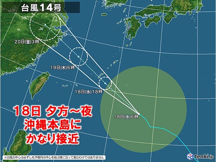 大型の台風14号　今日18日夕方～夜　沖縄本島に最接近　風が急に強まる　高波警戒