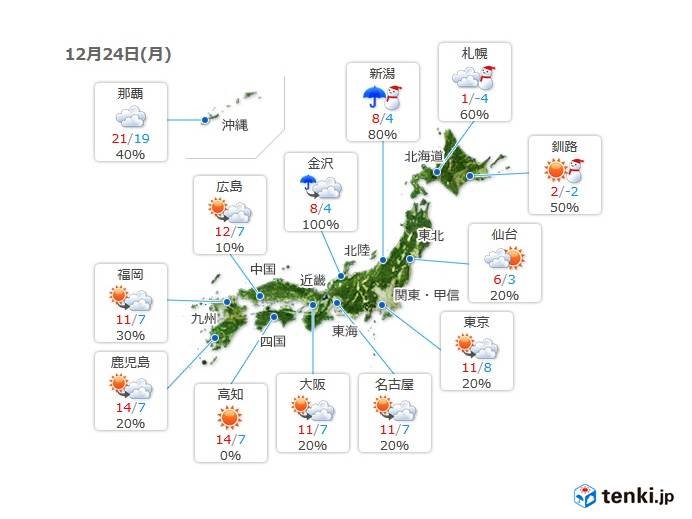 24日クリスマスイブ　北は大荒れの恐れ　全国的に急な寒さに注意