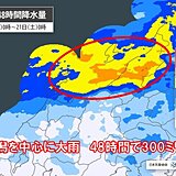 北陸　秋雨シーズン本格化　22日まで警報級大雨リスク続く　台風による間接的影響も