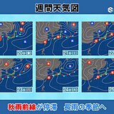 東北　残暑収まり長雨シーズンへ　3連休にかけて大雨の恐れ