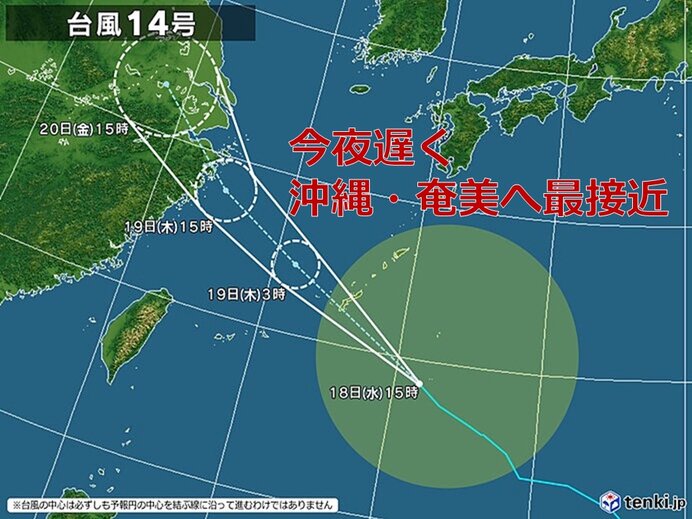 台風14号　今夜は沖縄本島へ最接近　大雨災害・強風・高波・高潮に注意警戒