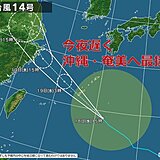 台風14号　今夜は沖縄本島へ最接近　大雨災害・強風・高波・高潮に注意警戒