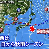 関西　21日から秋雨シーズン　22日は広い範囲で本降りの雨　前線の影響長引く