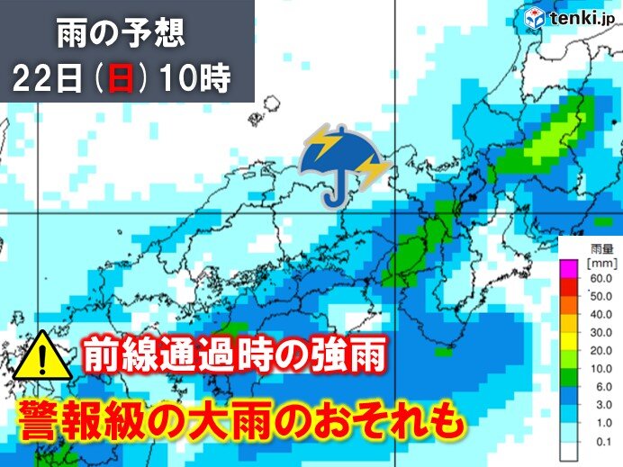 22日(日)は短時間強雨に注意　警報級の大雨となる恐れも