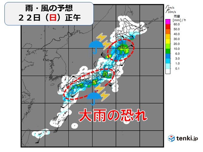 22日秋分の日　警報級の大雨に警戒