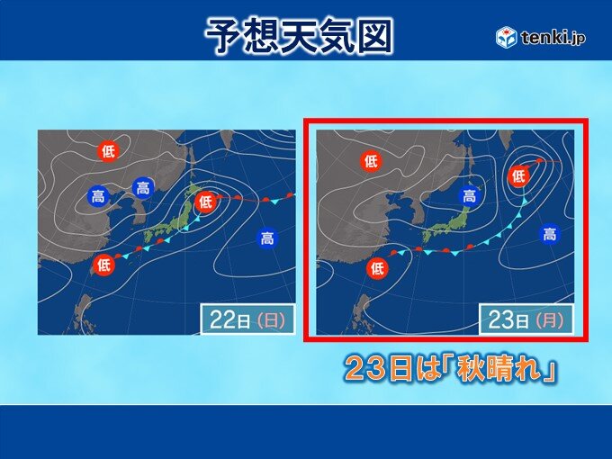 23日振替休日　秋晴れでお出かけ日和