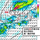 中国地方　3連休は局地的に大雨も　風強まる　台風由来の暖湿気で前線の活動活発化