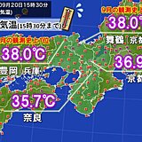 関西　長引く猛暑　今日20日は豊岡と舞鶴で38.0℃　9月としては記録的高温に