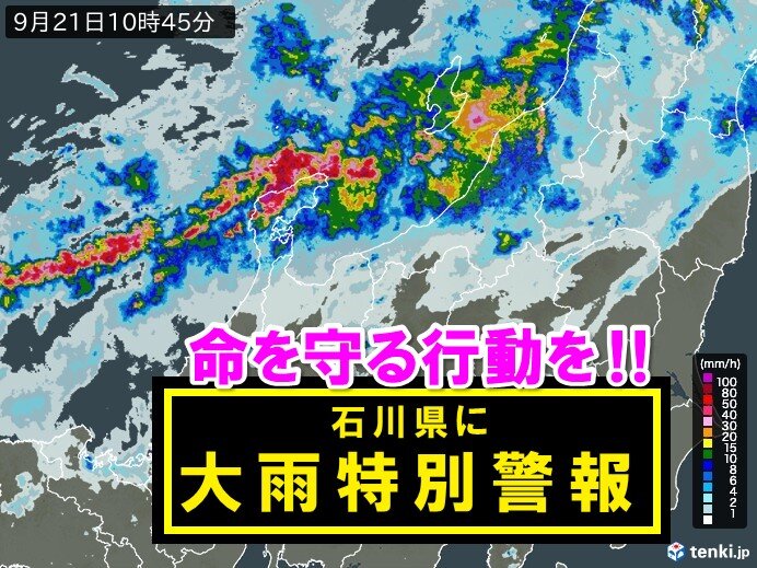 石川県に「大雨特別警報」発表