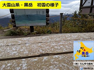 北海道　大雪山系・黒岳から初雪の便り