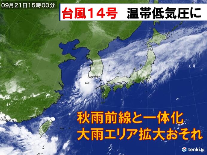 台風14号は温帯低気圧に変わる　前線と一体化して本州へ　大雨や強風エリア拡大警戒