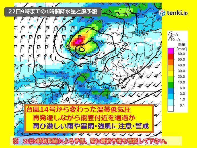 台風14号　温帯低気圧として再発達　22日には北陸で再び大雨や強風