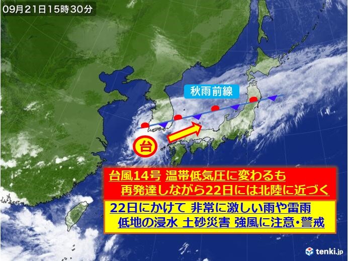 北陸　台風14号　低気圧に変わるも再発達して能登に近づく　22日も大雨厳重警戒