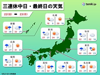 22日は広範囲で荒天　北陸・東北は大雨厳重警戒　連休最終日は回復も蒸し暑い