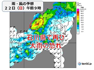 今日22日は全国的に大雨に　石川県は午前中に再び雨強まる　災害に厳重警戒を