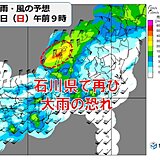 今日22日は全国的に大雨に　石川県は午前中に再び雨強まる　災害に厳重警戒を