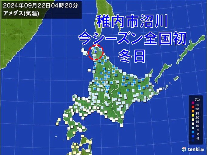 【速報】北海道稚内市沼川　全国で今シーズン初の冬日