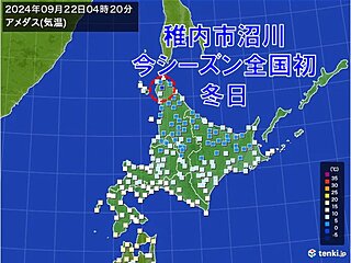 【速報】北海道稚内市沼川　全国で今シーズン初の冬日