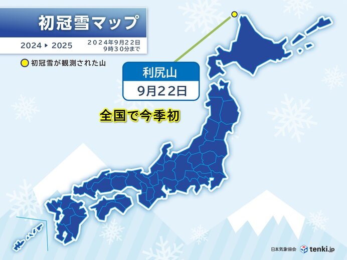 今シーズン全国初　北海道の利尻山で「初冠雪」　昨年より25日早い