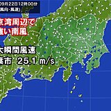 千葉市で最大瞬間風速25.1メートルを観測　関東の強風は夕方には弱まる