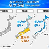 11月から急に寒くなる　日本海側の雪は多い予想　冬型の気圧配置が強まり大雪も