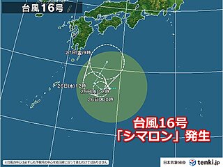 台風16号「シマロン」発生　日本の南を北上か　動向に注意