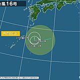 台風16号　明日27日には熱帯低気圧　新たな低気圧発生　東海や関東で大雨の恐れ