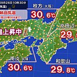 関西　ぐんぐん気温上昇中　今日26日の日中は8月並みの暑さ　27日は再び熱帯夜か