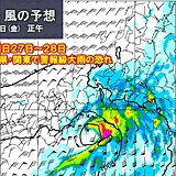 明日27日未明～28日にかけて　静岡県と関東で警報級大雨の恐れ　大雨災害に備えを