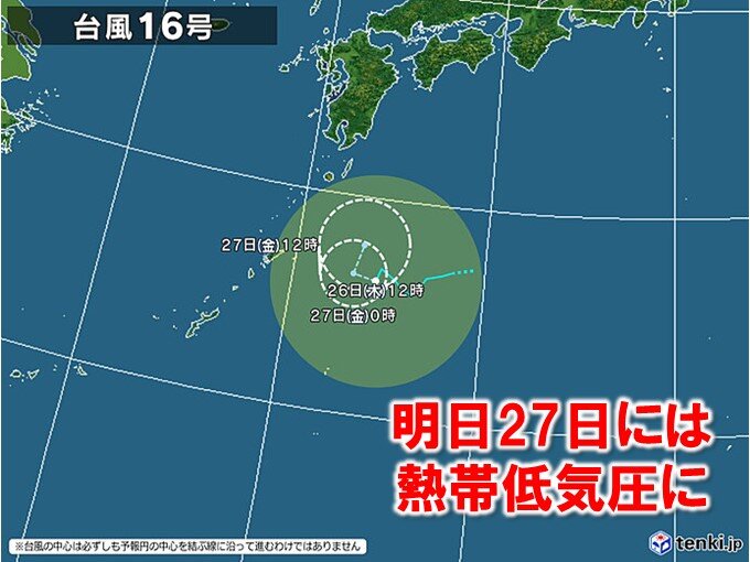 台風16号　明日27日には熱帯低気圧に