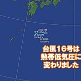 台風16号は熱帯低気圧に変わりました　熱帯低気圧に変わっても大雨に注意・警戒