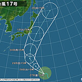 台風17号「チェービー」発生　1日に関東や伊豆諸島に接近のおそれ