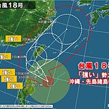 台風18号「強い」勢力に発達　沖縄は荒天が長期化か　過去「18号」は大災害が多い