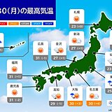 30日　台風17号が小笠原諸島に接近・荒天に　九州から関東は天気急変に注意