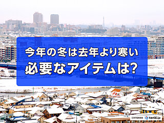 2024年冬はラニーニャ現象発生　2023年より厳しい寒さ　用意すべきアイテムは