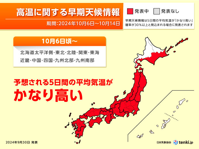 10月スタートは真夏日続出 台風18号の動向次第で猛暑日の可能性も 暑さいつまで(気象予報士 福冨 里香 2024年09月30日) - 日本気象協会  tenki.jp