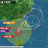 台風18号　1日の夜には「猛烈」な勢力に　3日～4日頃は沖縄に接近　影響は広範囲