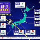 今夜は2回　明日2日の夜も1回「きぼう」が日本の上空を通過　見えるチャンスは?