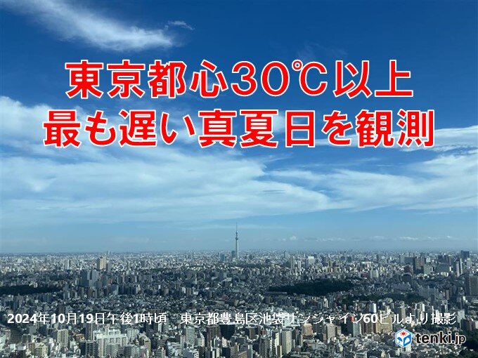 東京都心30℃　統計開始以来　最も遅い真夏日を観測　今夜気温急降下で寒暖差に注意