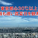 東京都心30℃　統計開始以来　最も遅い真夏日を観測　今夜気温急降下で寒暖差に注意