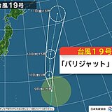 台風19号「バリジャット」発生