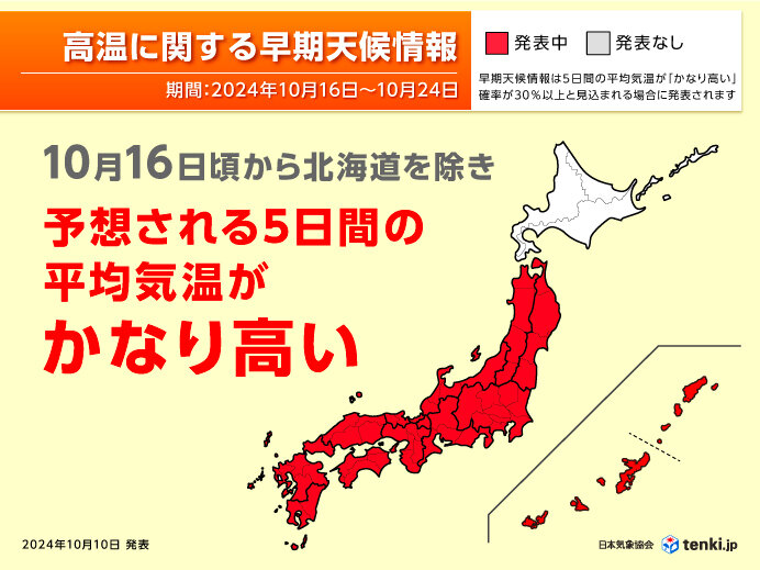 長すぎる残暑 10月後半も西日本で夏日続く 暑さはいつまで? 1か月予報(気象予報士 田中 正史 2024年10月10日) - 日本気象協会  tenki.jp