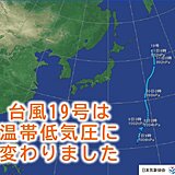 台風19号　温帯低気圧に変わりました