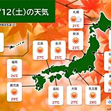 12日(土)　三連休初日は全国的に行楽日和　東・西日本は夏日に　秋の熱中症に注意