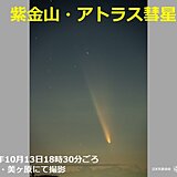 今後1週間　天体観測日和が続出　紫金山・アトラス彗星だけじゃない　満月や流星群も