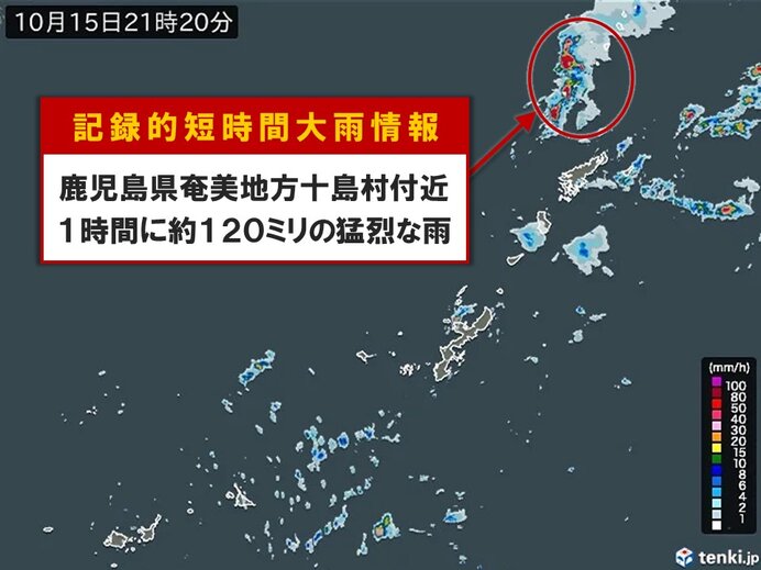 鹿児島県奄美地方で1時間に約120ミリ「記録的短時間大雨情報」