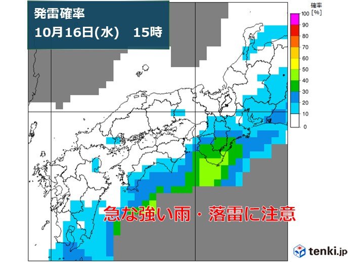 今日16日(水)　午後は急な雨や落雷に注意